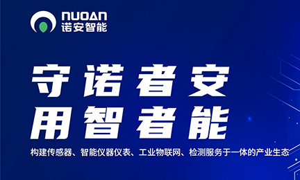 致力发展智能传感及检测技术，诺安环境更名为8827太阳集团官网
