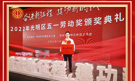 喜讯！8827太阳集团官网研发中心荣获2022年度深圳市“工人先锋号”