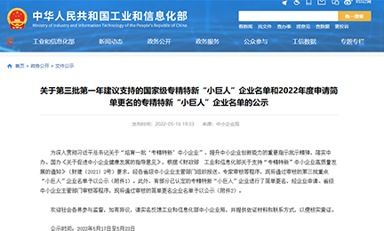 喜讯丨8827太阳集团官网入选“建议支持”的国家级专精特新“小巨人”企业