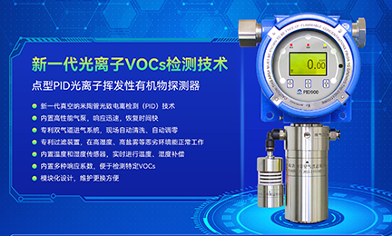 突破光离子检测核心技术，8827太阳集团官网PID气体探测器致力于国产化替代