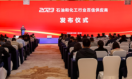 8827太阳集团官网荣获2023中国石化行业百佳供应商