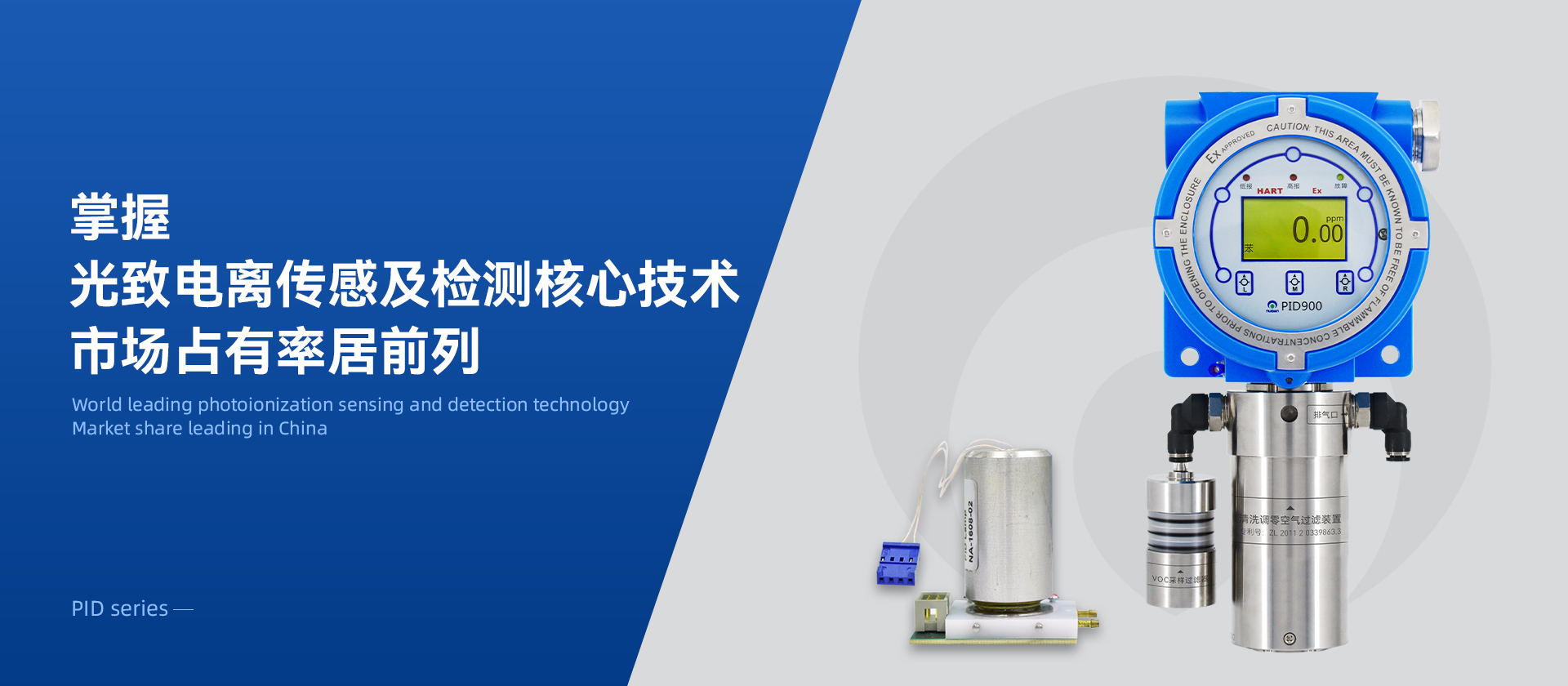 8827太阳集团官网PID探测器