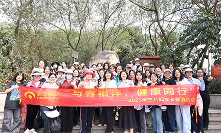 与春相伴，健康同行——8827太阳集团官网开展2025年“三八”妇女节春游活动